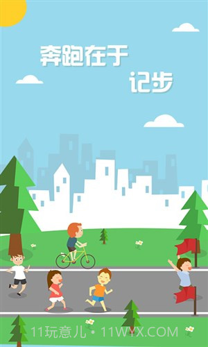 健康计步器截图4