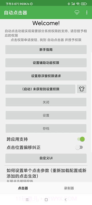 自动连点器永久免费版截图3