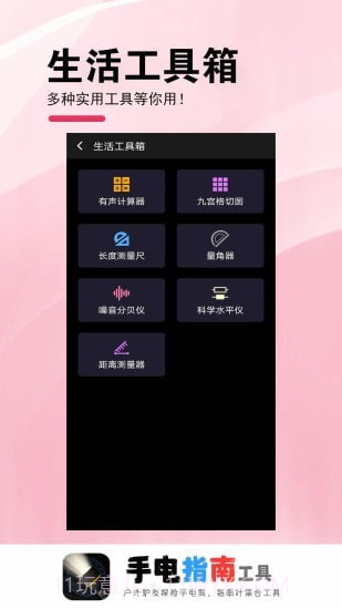 手电指南工具截图4