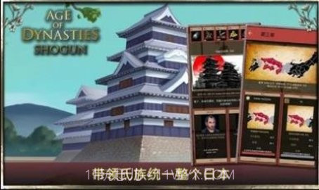 王朝时代幕府将军（AoD: Shogun）截图2