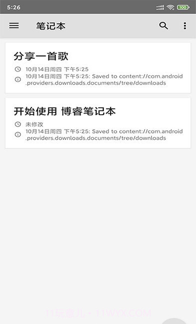 青果笔记本截图2