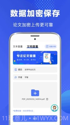 论文查重检测截图2 论文查重检测截图2
