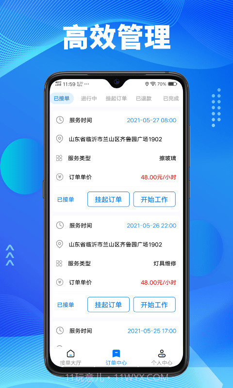 顾家小修客截图3