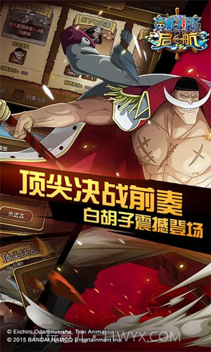 航海王启航截图3