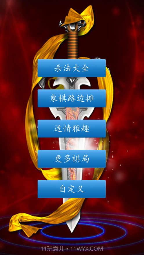 中国象棋人机对弈最新版截图3 中国象棋人机对弈最新版截图3