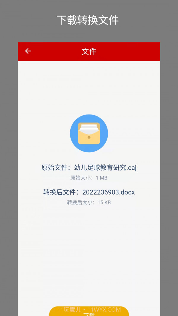 CAJ转换器截图4 CAJ转换器截图4