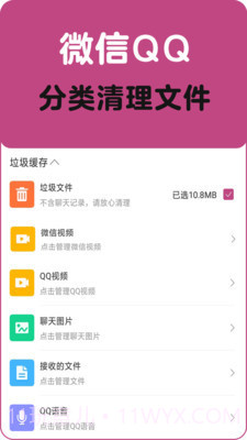 垃圾清理一扫光截图2