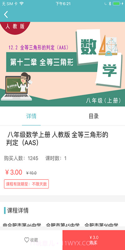 慧名师开课截图1