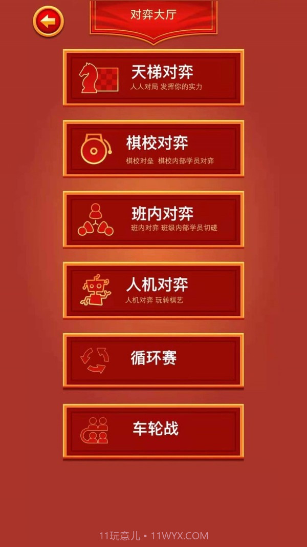 众弈国象截图3 众弈国象截图3