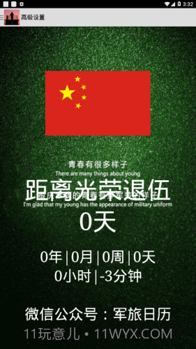 军旅日历软件截图4