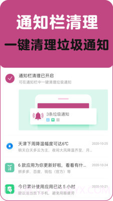 垃圾清理一扫光截图1