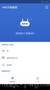 WiFi万能大师截图1 WiFi万能大师截图1