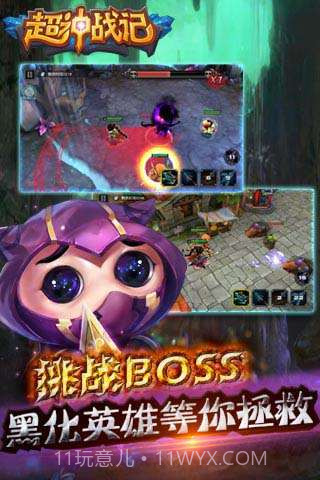 超神战记截图3 超神战记截图3