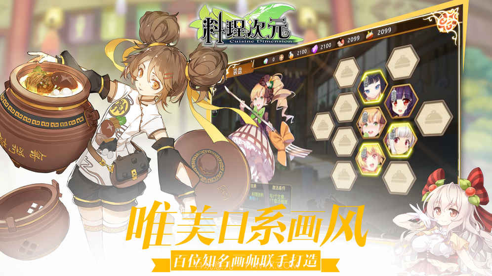 料理次元台服截图7 料理次元台服截图7
