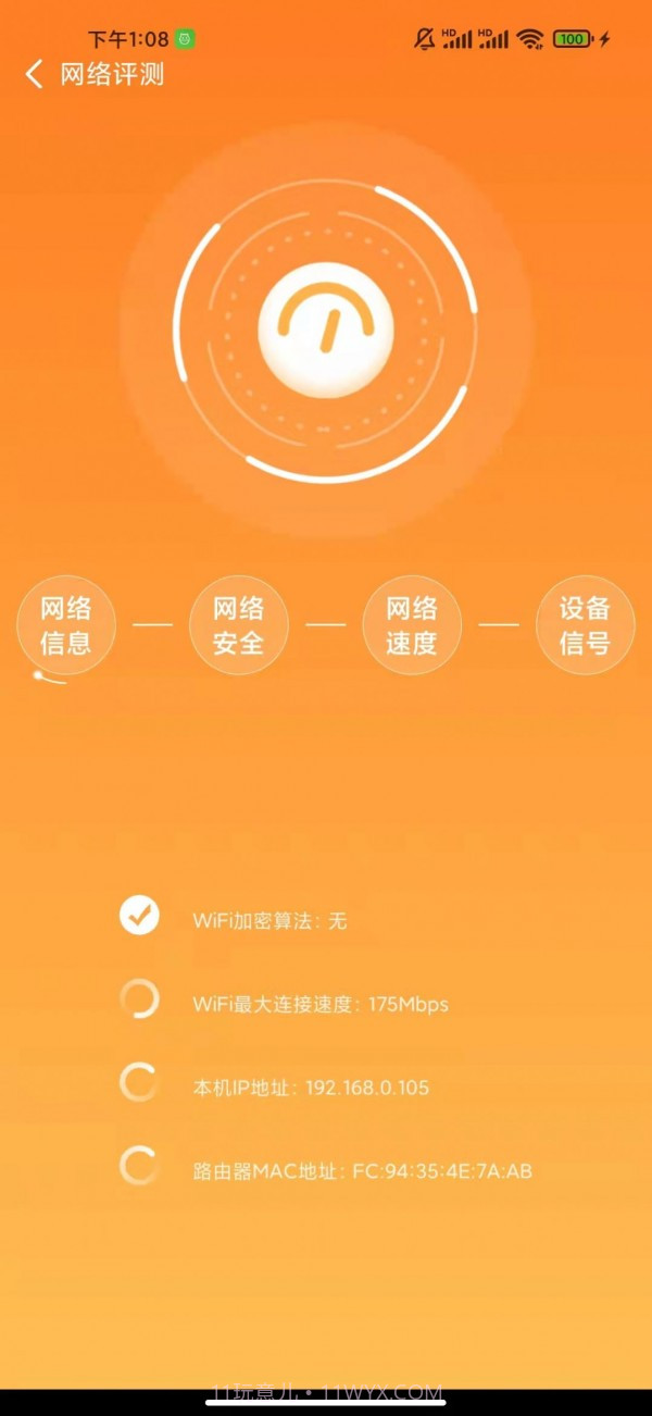 听云WiFI截图2