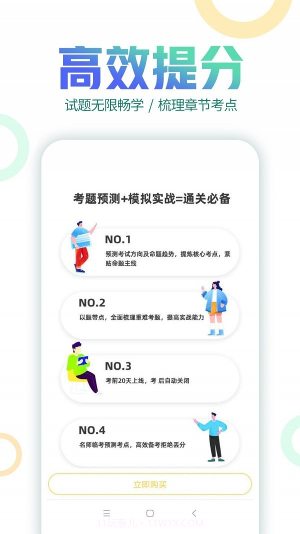 初级会计职称帮考题库截图4