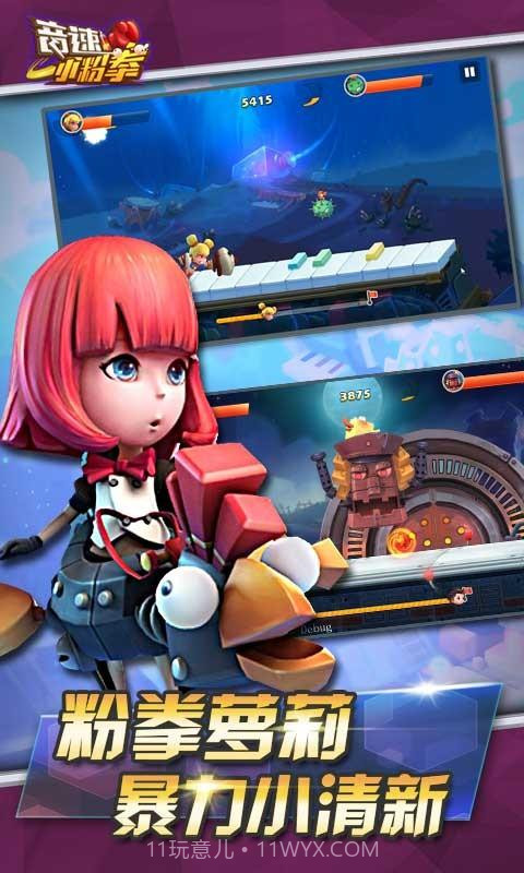音速小粉拳截图4