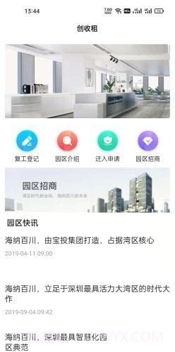 创收租截图2 创收租截图2