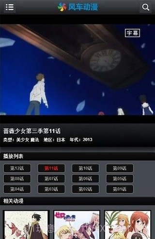 风车动漫截图3