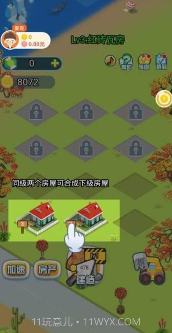 我要住豪宅红包版截图3 我要住豪宅红包版截图3