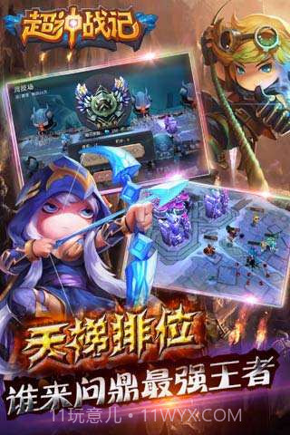 超神战记截图1 超神战记截图1