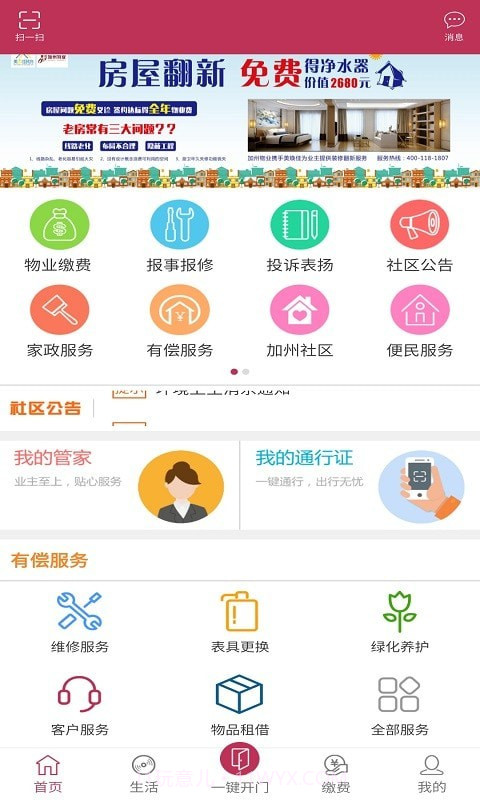 晟美物业截图1 晟美物业截图1