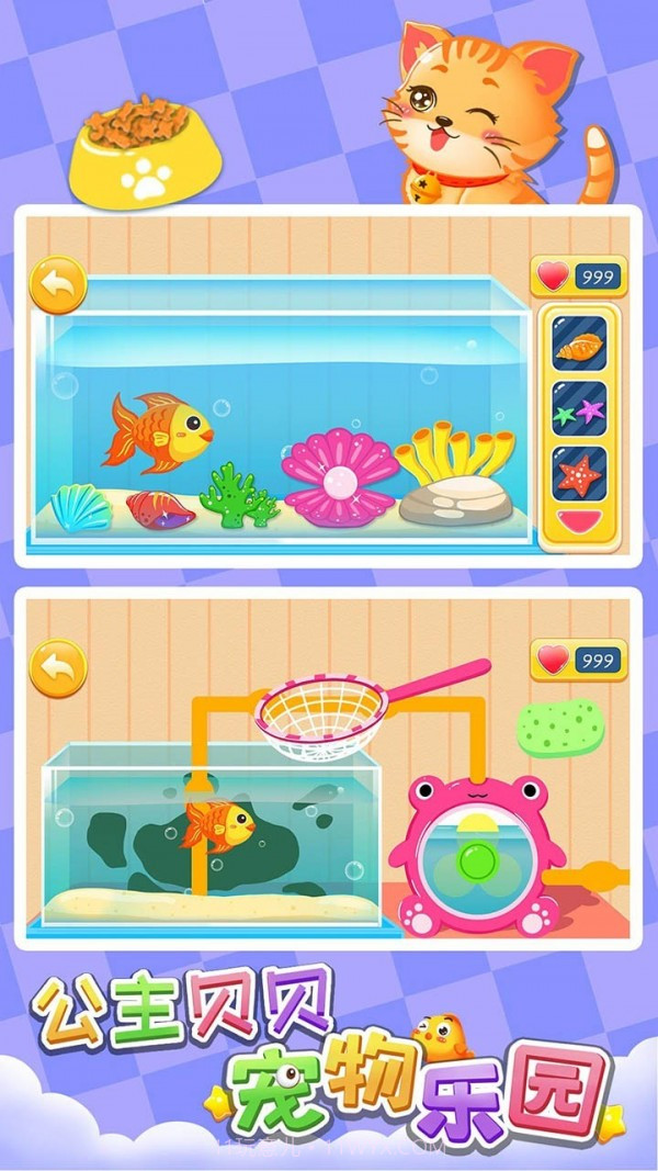 公主贝贝宠物乐园截图3