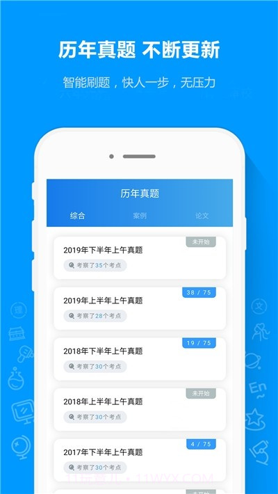 软考通截图3 软考通截图3