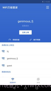 WiFi万能大师截图2 WiFi万能大师截图2