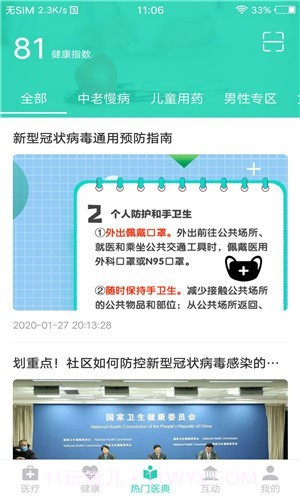 壹点问诊app截图2 壹点问诊app截图2