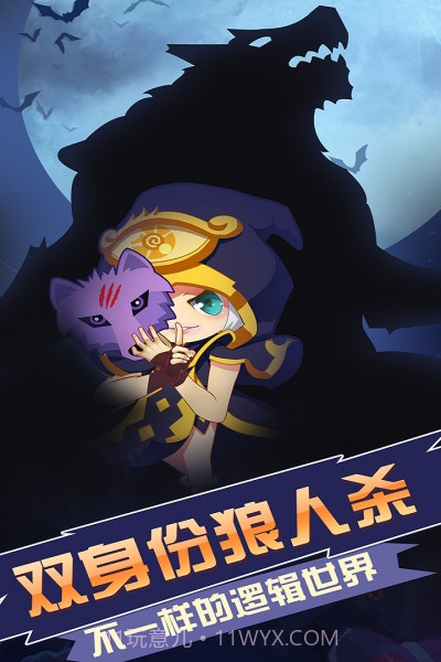 开心狼人杀截图5