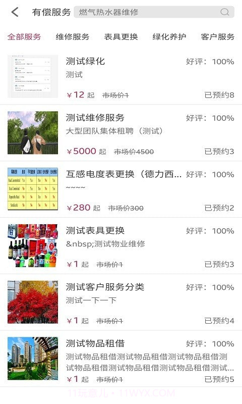 晟美物业截图3 晟美物业截图3