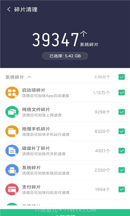 轻松清理手机垃圾截图3 轻松清理手机垃圾截图3