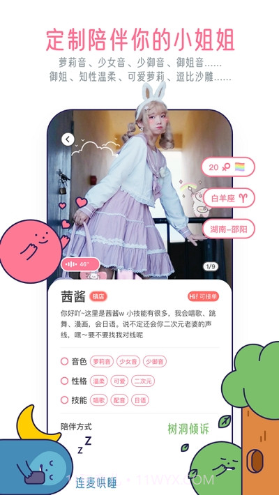 甜味陪伴ios版截图2 甜味陪伴ios版截图2