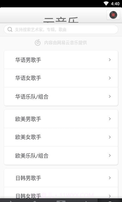 锤子音乐截图2 锤子音乐截图2