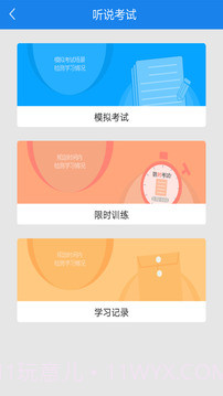 口语无忧app截图2