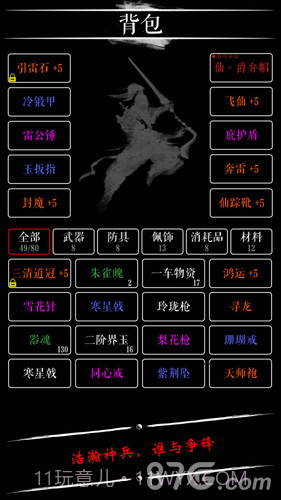 无限修仙：宗门传承截图5