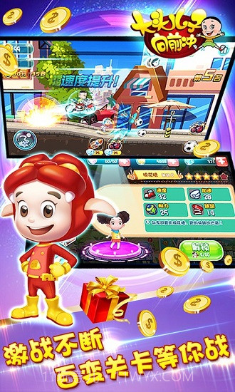 大头儿子向前冲截图1 大头儿子向前冲截图1