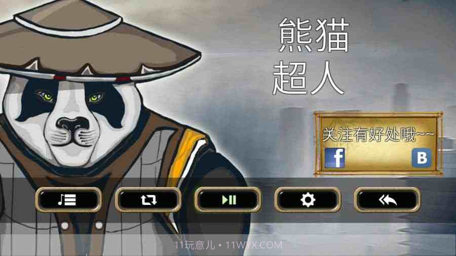 熊猫超人2飞翔熊猫内购版截图1 熊猫超人2飞翔熊猫内购版截图1