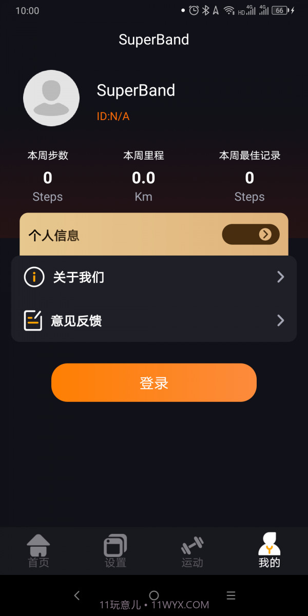 超级手环截图4 超级手环截图4