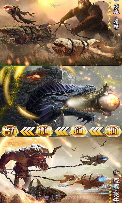 山海经莽荒异兽BT版截图4