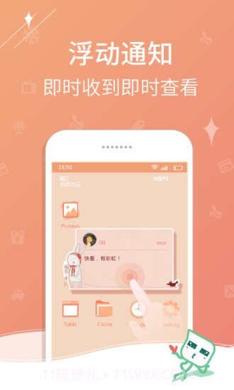 个性通知APP截图4