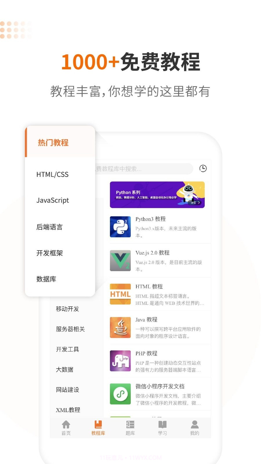 w3cschool-编程学院截图2