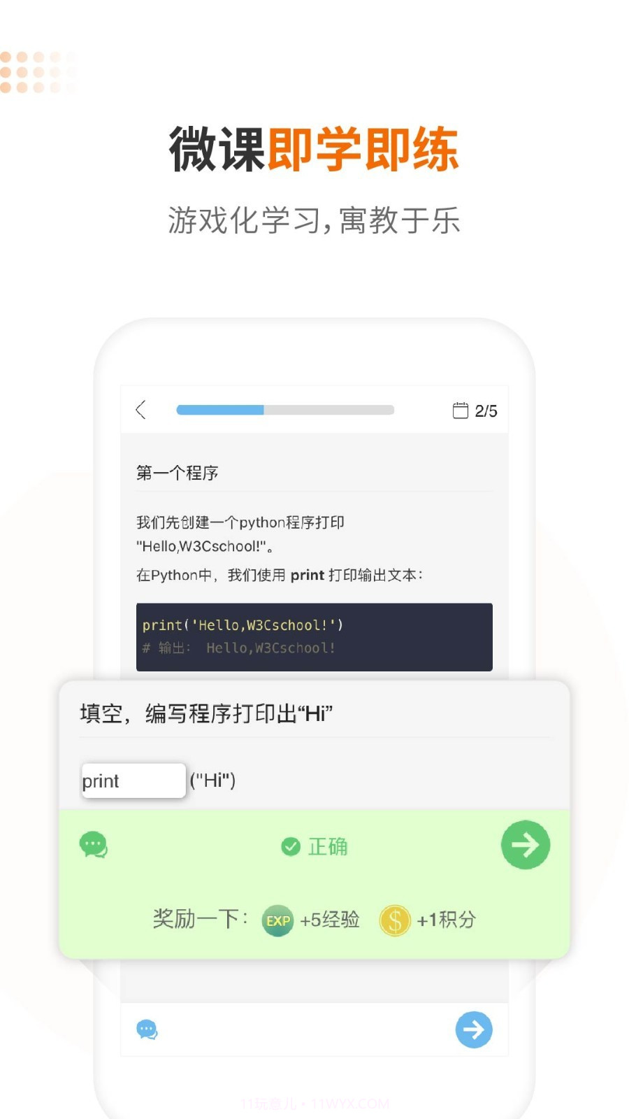w3cschool-编程学院截图4