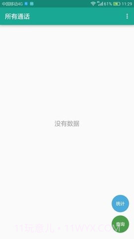 所有通话截图2 所有通话截图2