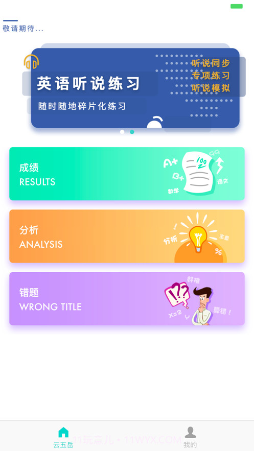 云五岳截图1 云五岳截图1