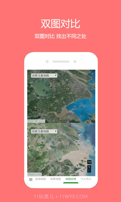 一起看地图截图6
