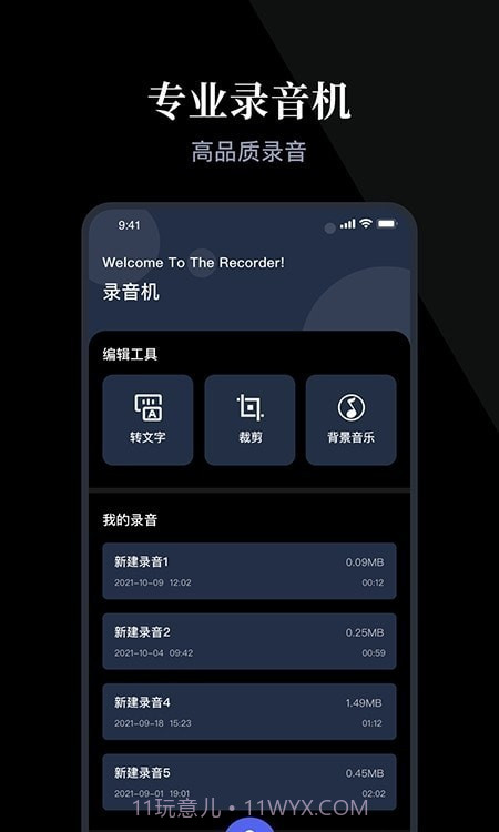 随身录截图1 随身录截图1