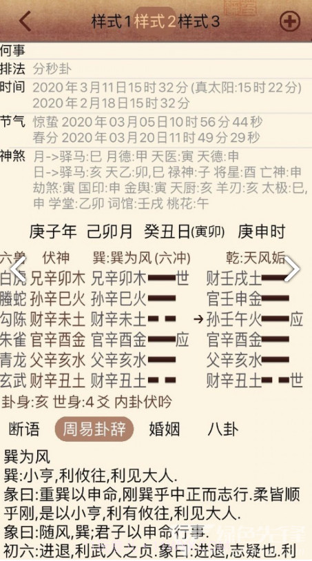 大师六爻(大师六爻排盘)V5.1 安卓免费版截图3