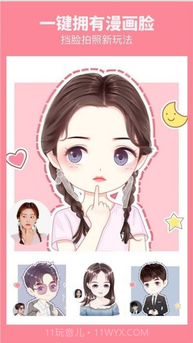 最近很火的漫画脸截图3